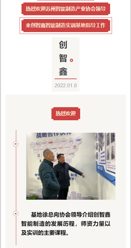 热烈欢迎徐州智能制造产业协会领导来我基地指导工作
